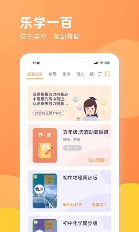 乐学一百 截图