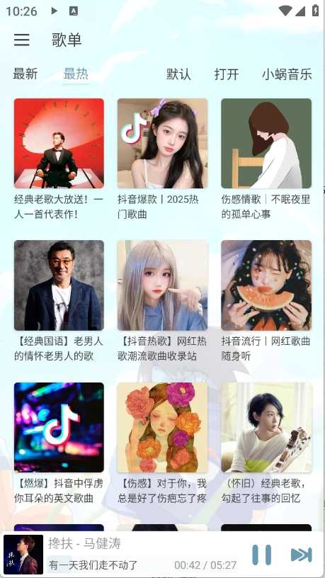 新落雪音乐 截图