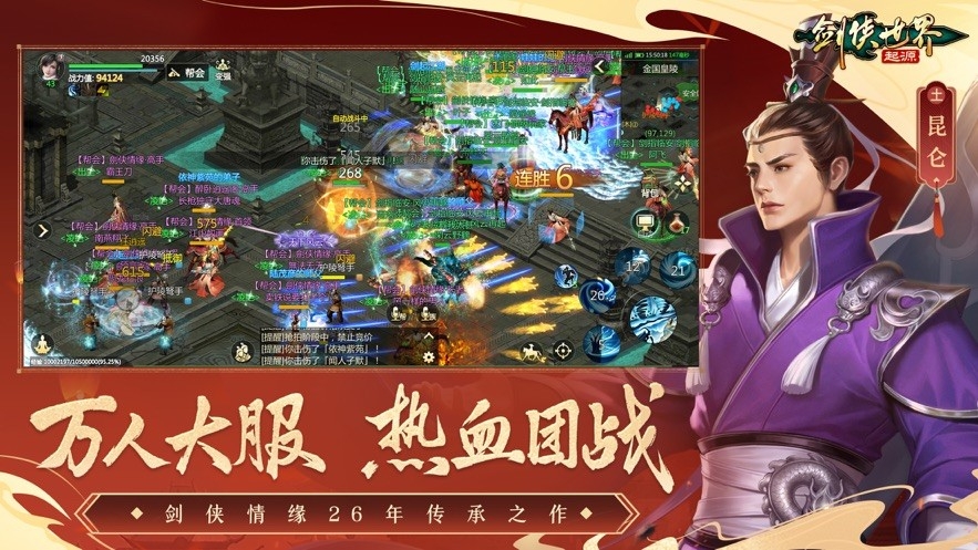 剑侠世界：起源手游 截图