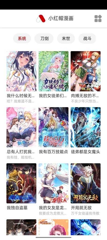 小红帽漫画app 截图