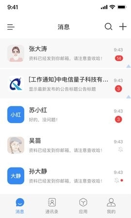 量子密信 截图