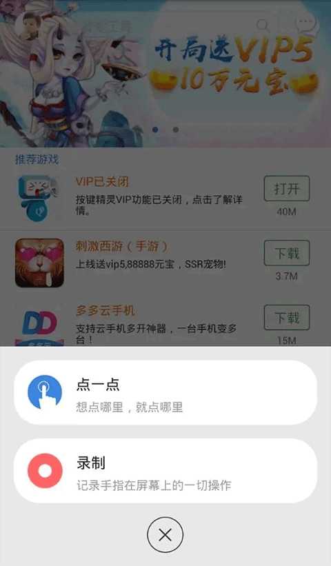 按键精灵 截图