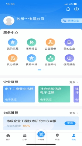 苏商通APP 截图