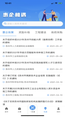 苏商通APP 截图