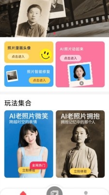 AI时空相机 截图