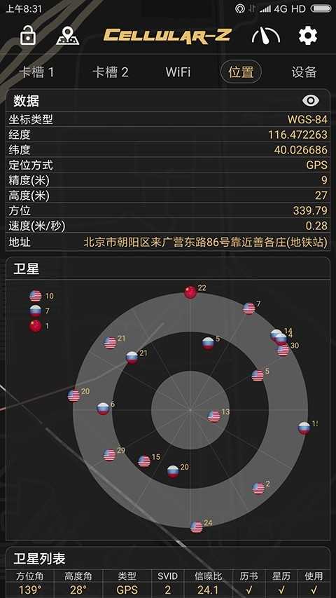 CellularZ软件 截图