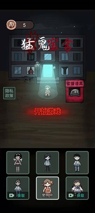 猛鬼宿舍魔改版 截图