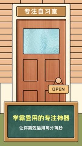 专注自习室 截图