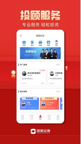 国都证券（国都畅赢） 截图