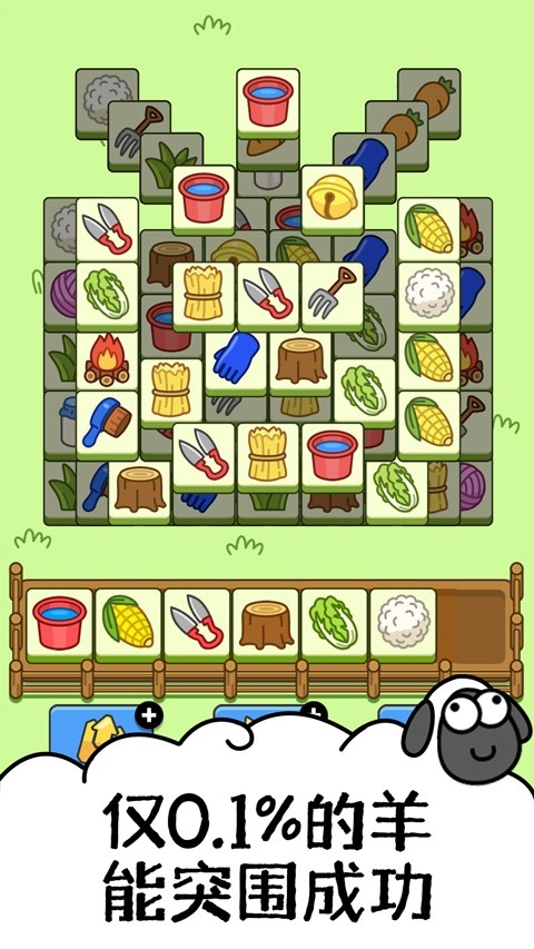 羊那个羊 截图