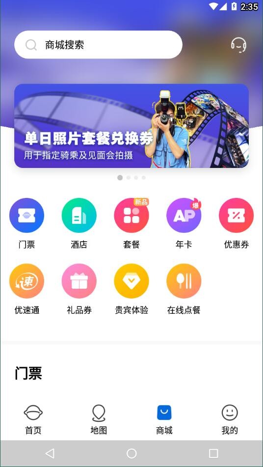 北京环球影城 截图