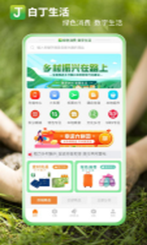 白丁社区 截图