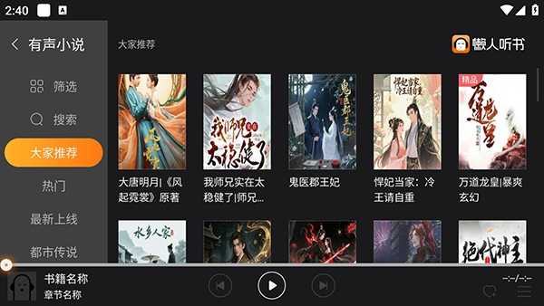 懒人听书TV 截图