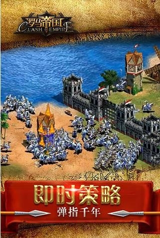 罗马帝国手游 截图