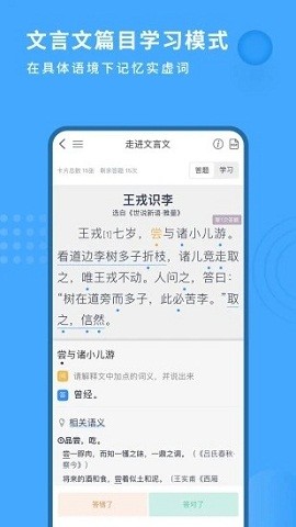 文言文翻译官 截图