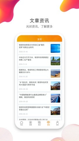 锦浪云光伏app 截图