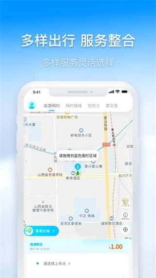 西宁智能公交 截图