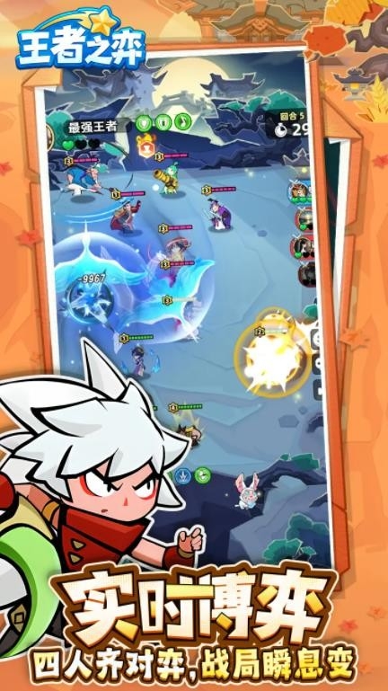 王者之弈 截图