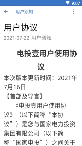 国投电投电投壹最新版 截图