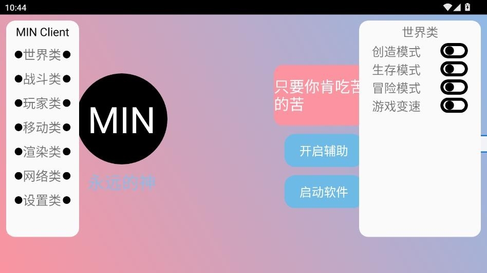 末影人盒子公益版 截图