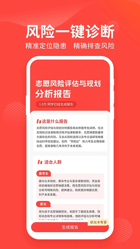 阳光高考网（高考志愿填报网） 截图