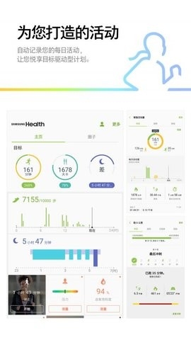 三星健康App（S Health） 截图