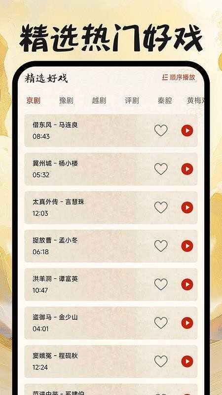 戏曲免费畅听 截图
