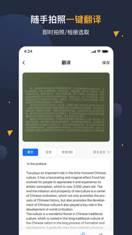 安卓翻译官最新版 截图