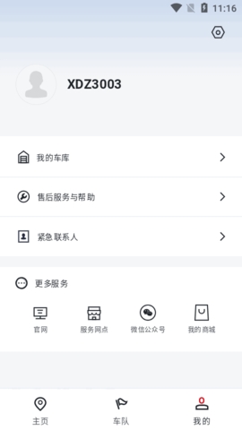 新大洲本田摩托车APP 截图