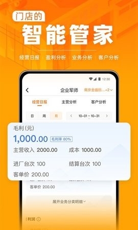 F6智慧门店 截图