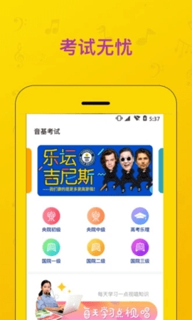 音基考试app 截图