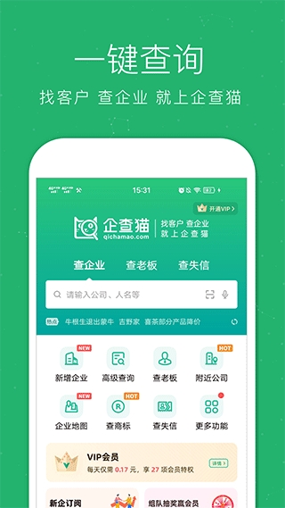 企查猫企业查询 截图