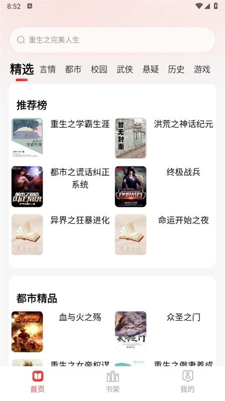 番喜免费小说 截图