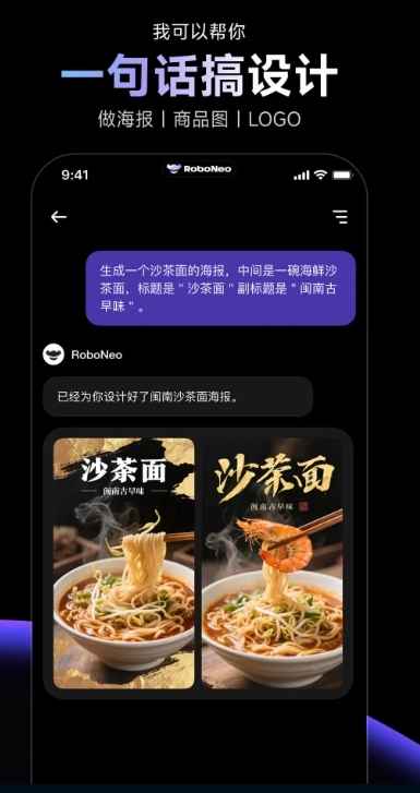 RoboNeo美图AI助手 截图