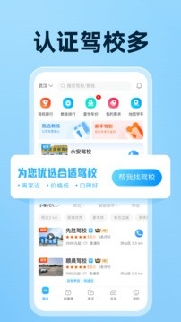 驾考宝典 截图
