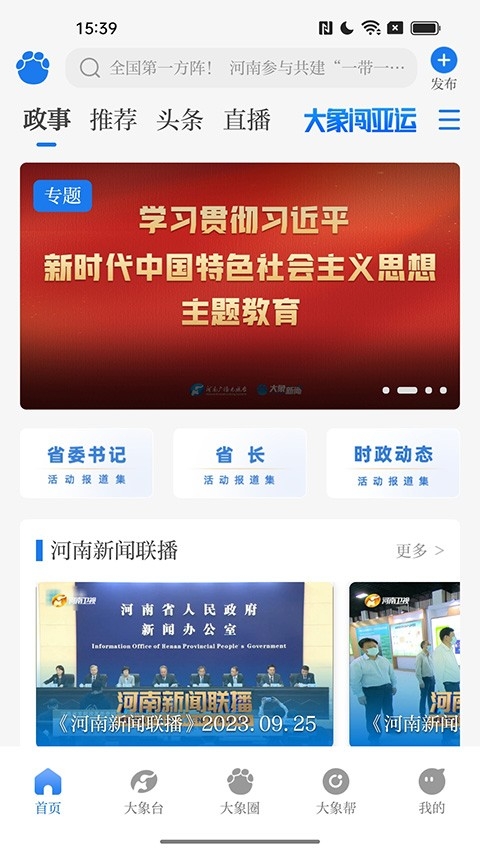 大象新闻app 截图