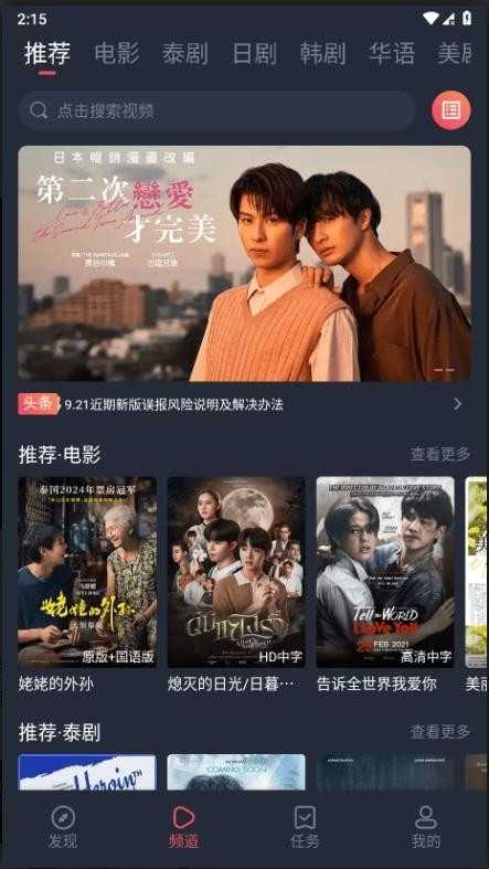 泰萌主（泰剧兔） 截图