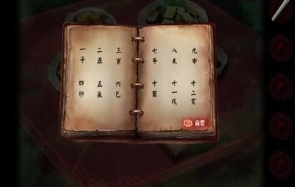 纸嫁衣7卿不负 截图