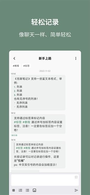 无聊笔记 截图