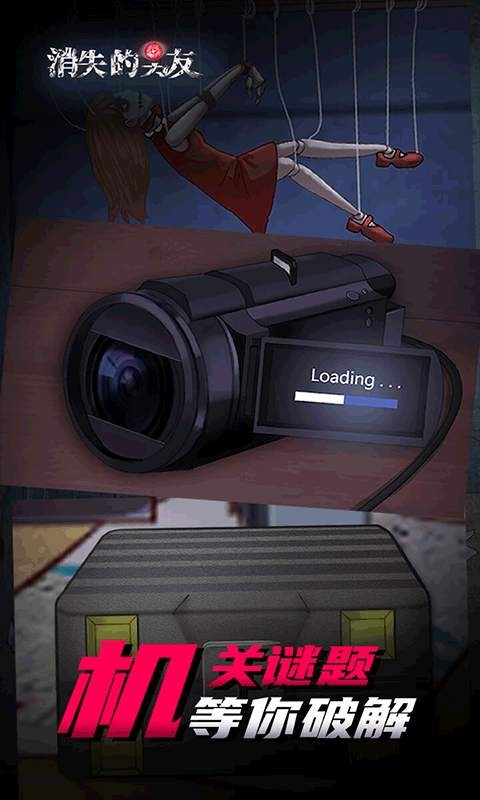 消失的男友安卓版 截图