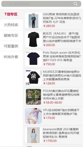 益荣多服装 截图