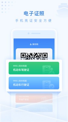 泰州通app 截图