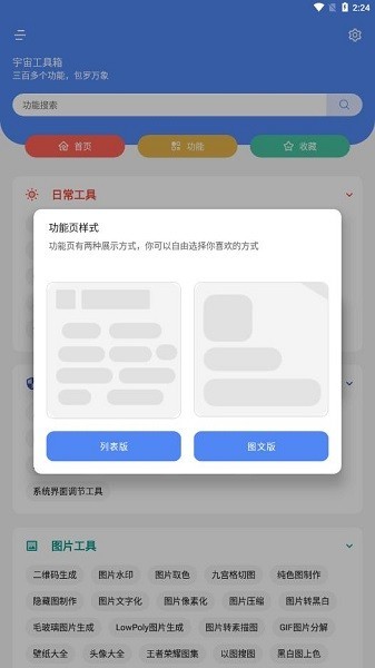 宇宙工具箱app官方版 截图