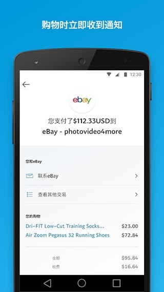 paypal 截图