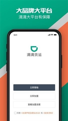 滴滴货运司机端app 截图