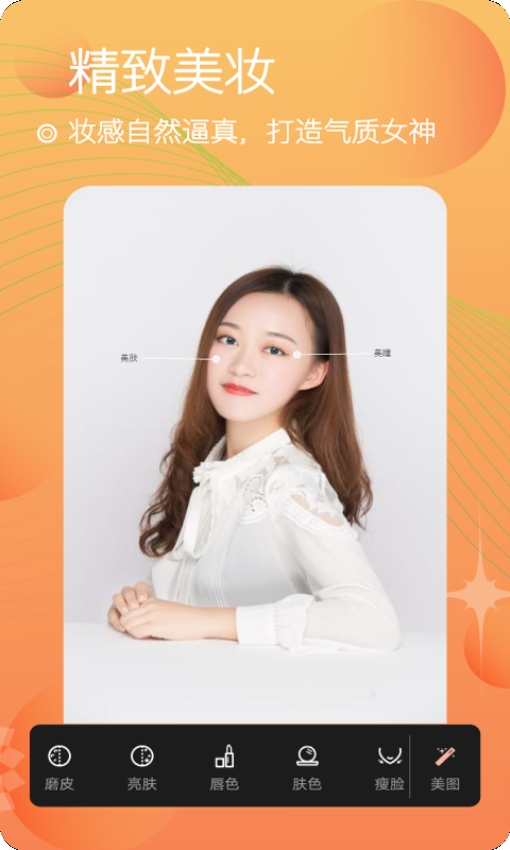 美颜自拍照相app 截图