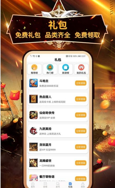 9923游戏盒软件 截图