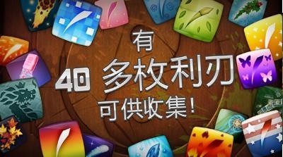 水果忍者中文版（Fruit Ninja安装器） 截图