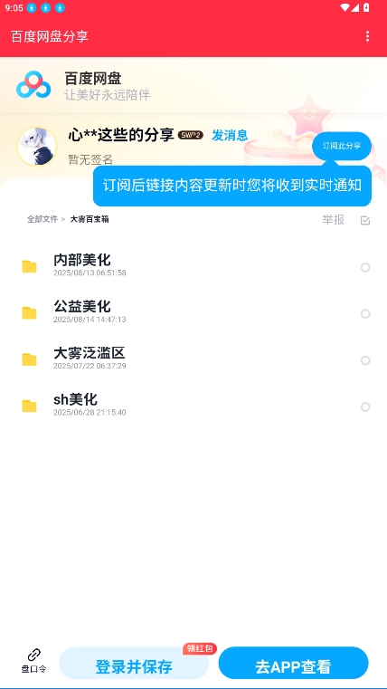 大雾美化包 截图