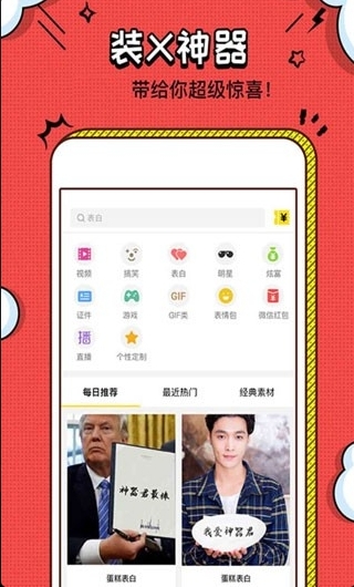 装神器 截图